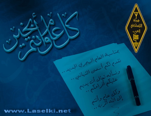 �� ��� ����� ���� ������� ��� ����� ������� hijri-1428-laselki.j